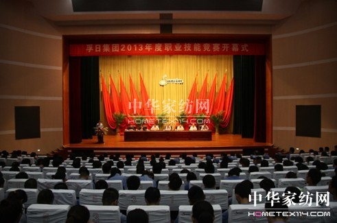 孚日集團(tuán)2013年度職業(yè)技能競(jìng)賽開(kāi)幕