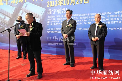 盛宇集團在江蘇海門舉行工程奠基儀式