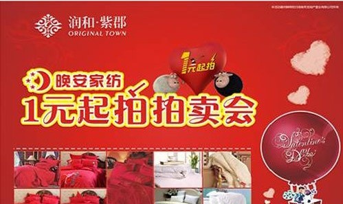 晚安家紡長沙店舉辦“一元起拍”活動