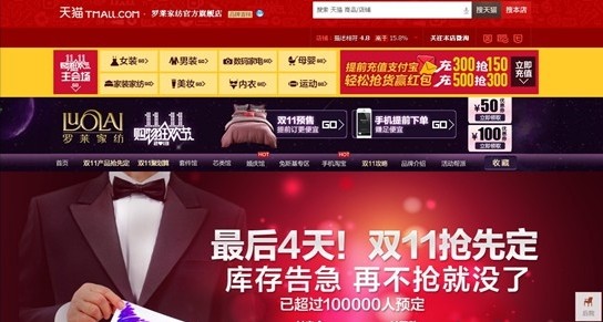 羅萊家紡雙11目標1.5億 雙12或再清貨