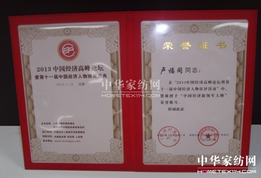 盧福同榮膺“中國經(jīng)濟新領(lǐng)軍人物”