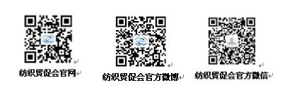 聚焦2014優質紡織展會