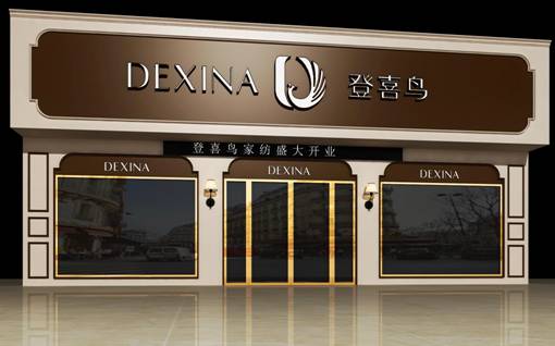 登喜鳥安徽旗艦店即將盛大開業(yè)