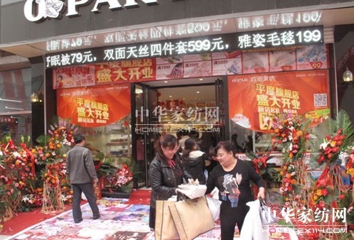 歐派家紡平度旗艦店盛大開業,傾城巨獻!