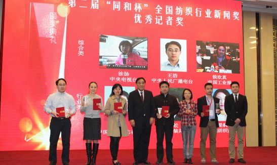 中紡聯第三屆第四次理事會在京舉行