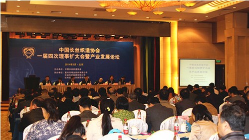 長(zhǎng)絲織協(xié)一屆四次理事擴(kuò)大會(huì)在京召開