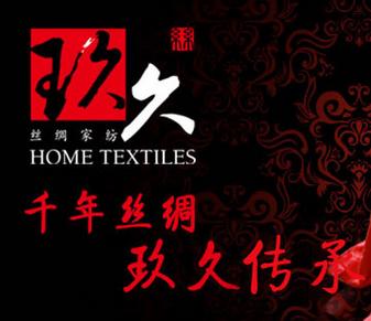 玖久絲綢:蘇州大學校領導蒞企觀摩