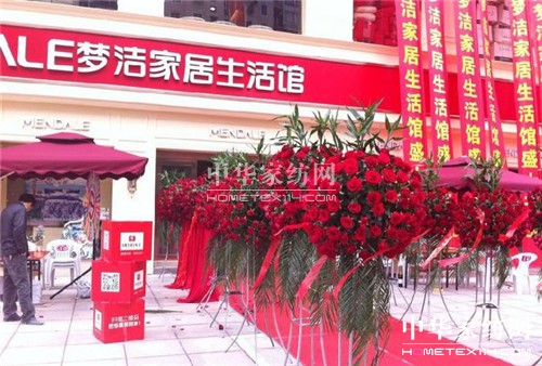 夢潔:2014年慈溪夢潔家居生活館開業(yè)經(jīng)典瞬間