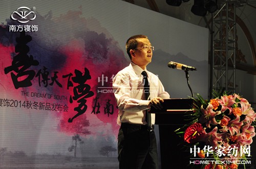 南方寢飾2014秋冬新品訂貨會(huì)盛大啟幕