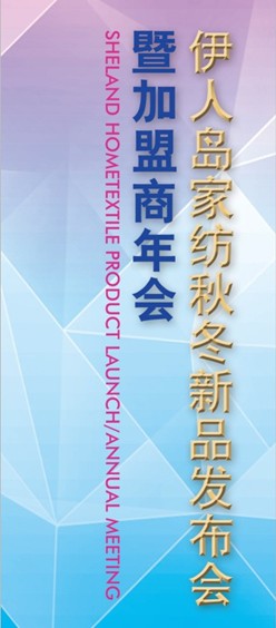 2014伊人島秋冬新品發(fā)布會(huì)之看點(diǎn)解析