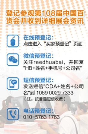 108屆百貨會現場引領O2O“售前體驗”