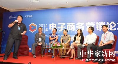 第三屆電商營銷論壇開幕 夢潔家紡CEO發表演講