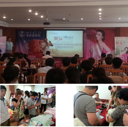 美凱瓏家紡2014年區域招商會屢創佳績