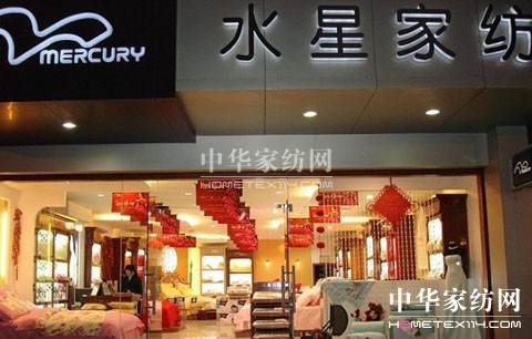 水星家紡:強勢進軍新疆奎屯市