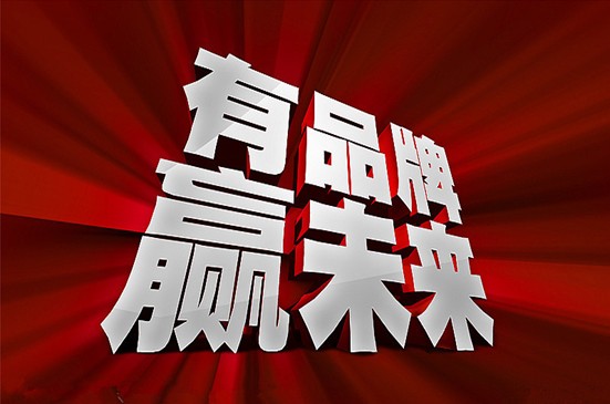 家紡企業(yè)如何做好自己的品牌特色