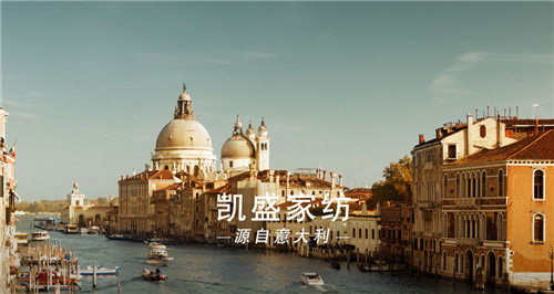 凱盛家紡2014秋冬新品上市,一場(chǎng)視覺(jué)之旅!