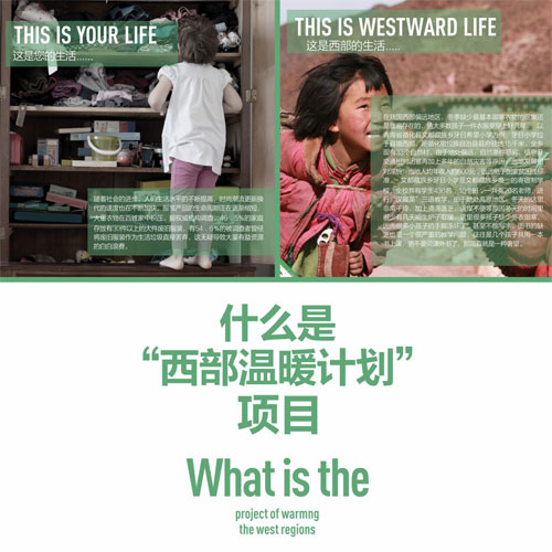 愛傳西部“被”感溫暖羅萊家紡啟動(dòng)2014公益“西部溫暖計(jì)劃”