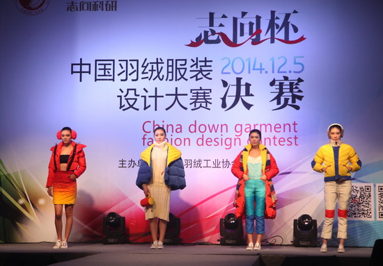 羽絨制品設計大賽舉行創意作品決戰蕭山