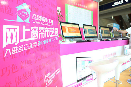 品牌窗簾布藝網(wǎng)打造深圳家紡展網(wǎng)上展會(huì)