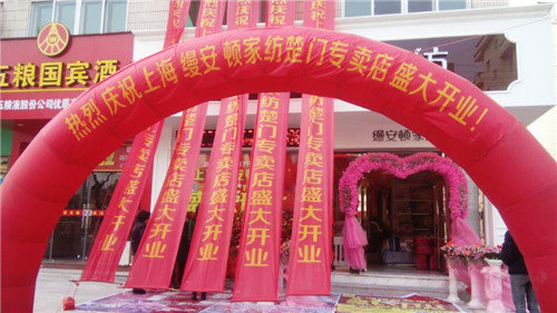 縵安頓家紡臺州楚門店盛裝開業