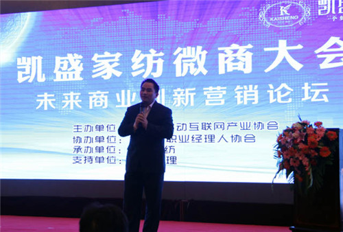 揭密:凱盛家紡?fù)孓D(zhuǎn)微商大會(huì)