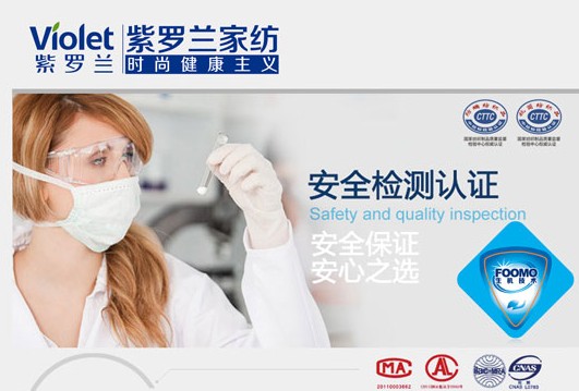 紫羅蘭家紡引領生機被芯新時代