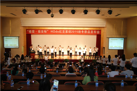 HOdo紅豆家紡2015秋冬新品訂貨會(huì)圓滿成功