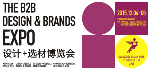 2015廣州國際設計周,12月震撼登場!