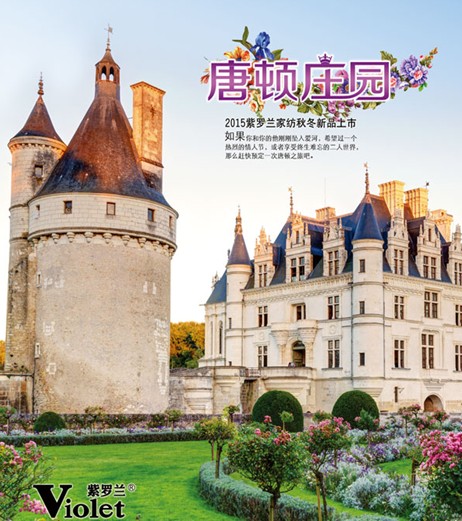 紫羅蘭家紡:唐頓莊園,領略英國貴族的繁華盛景