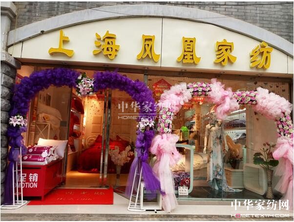 上海鳳凰家紡進(jìn)駐云南昭通