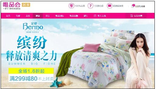 唯品會寶縵Bermo家紡釋放繽紛清爽之力