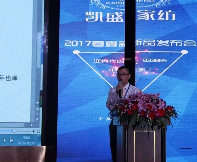 凱盛家紡2017春夏新品發布會——引領家紡“優生活”