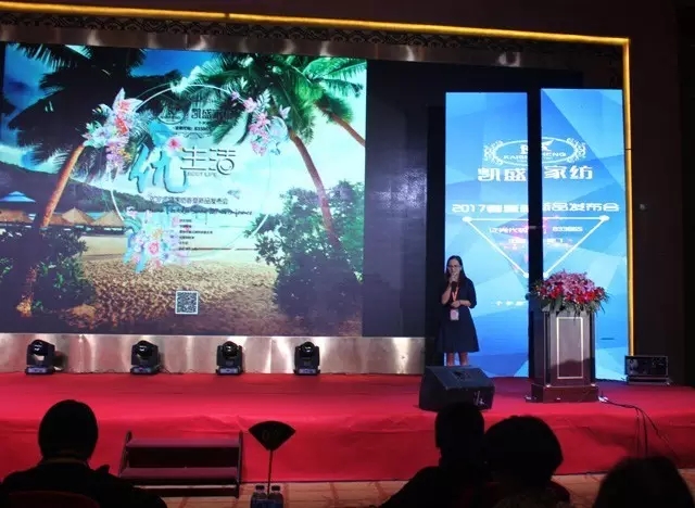 凱盛家紡2017春夏新品發布會——引領家紡“優生活”