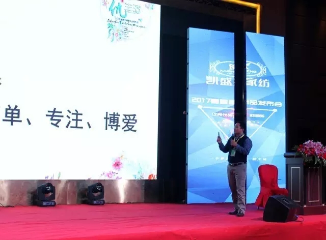 凱盛家紡2017春夏新品發布會——引領家紡“優生活”