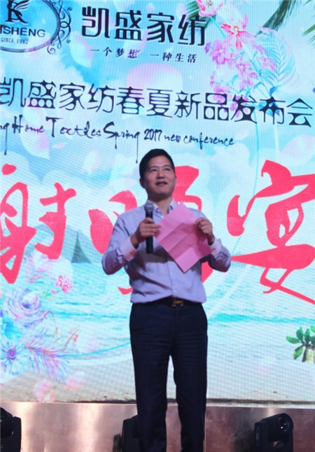 凱盛家紡2017春夏“優生活”新品發布會暨訂貨會圓滿落幕