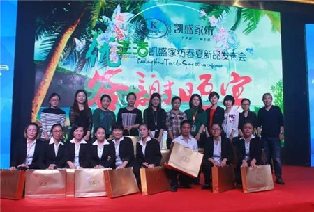 凱盛家紡2017春夏“優生活”新品發布會暨訂貨會圓滿落幕