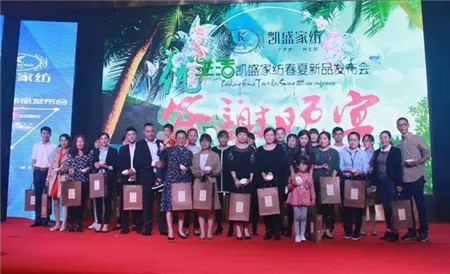 凱盛家紡2017春夏“優生活”新品發布會暨訂貨會圓滿落幕