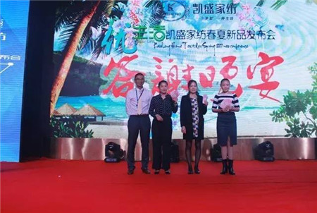 凱盛家紡2017春夏“優生活”新品發布會暨訂貨會圓滿落幕