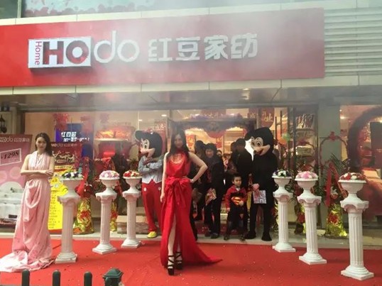 HOdo紅豆家紡昆山店開業