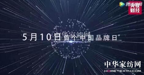 LOVO家紡成功入圍首批“CCTV中國(guó)品牌榜”