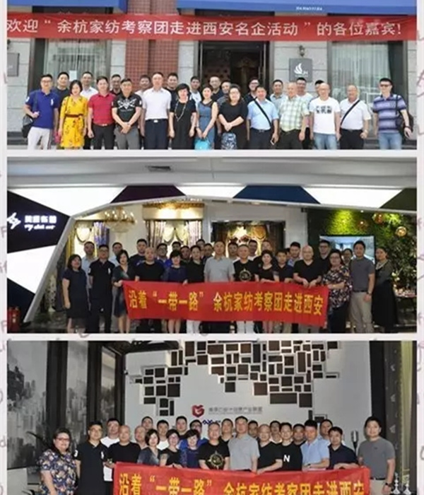 余杭家紡考察團沿著“一帶一路”走進西安名企