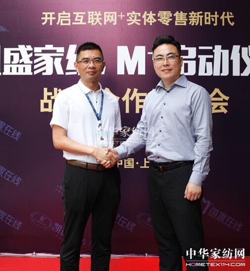 凱盛家紡零售產業(yè)新玩法,與M+每家在線正式簽約,實現數字化升級