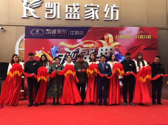 江陰凱盛開業,打造都市睡眠新時尚!