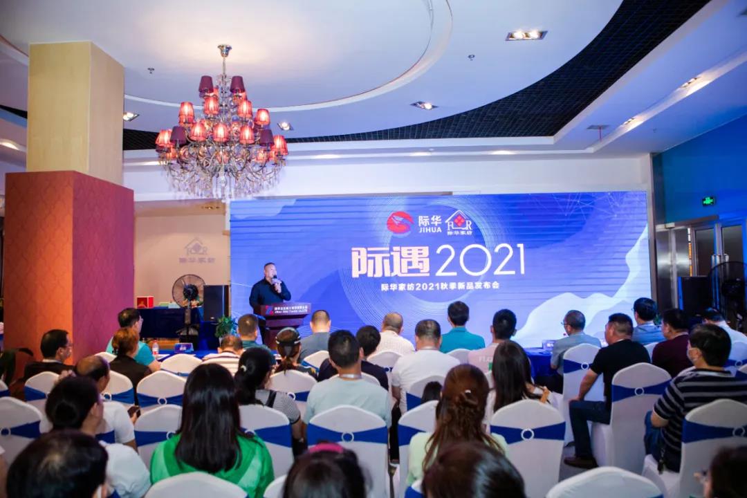 “際遇”際華家紡2021秋冬新品發(fā)布會成功舉辦